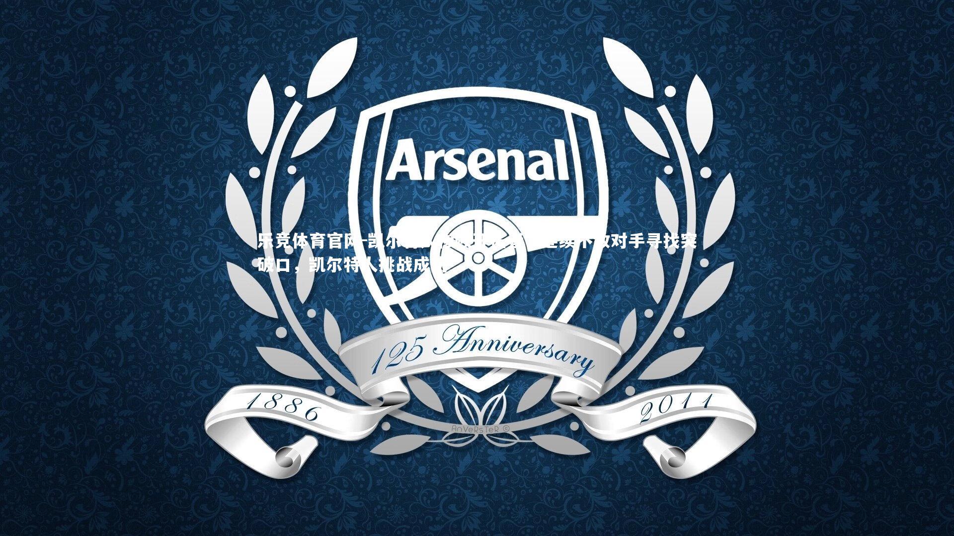 凯尔特人惨败开拓者，连续不敌对手寻找突破口，凯尔特人挑战成功