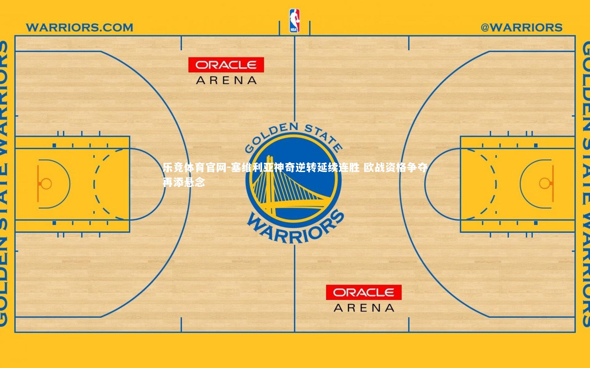 塞维利亚神奇逆转延续连胜 欧战资格争夺再添悬念
