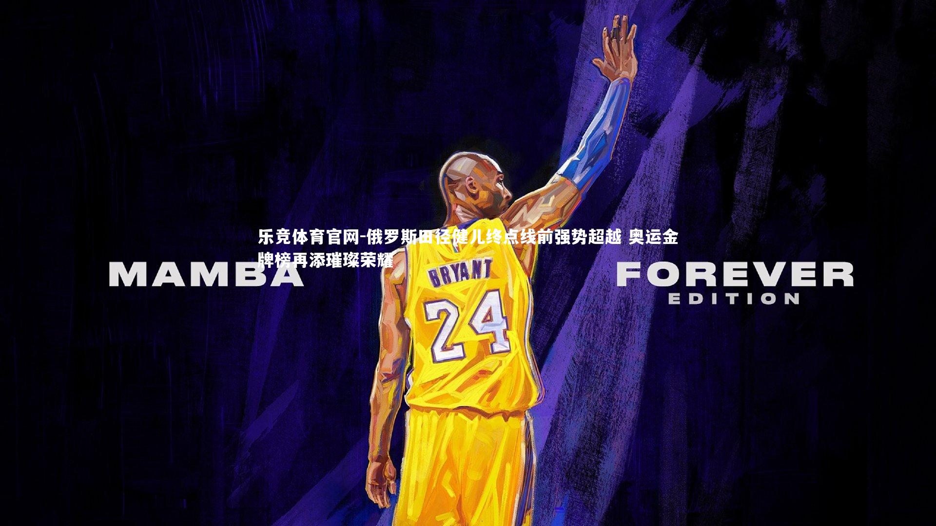 俄罗斯田径健儿终点线前强势超越 奥运金牌榜再添璀璨荣耀