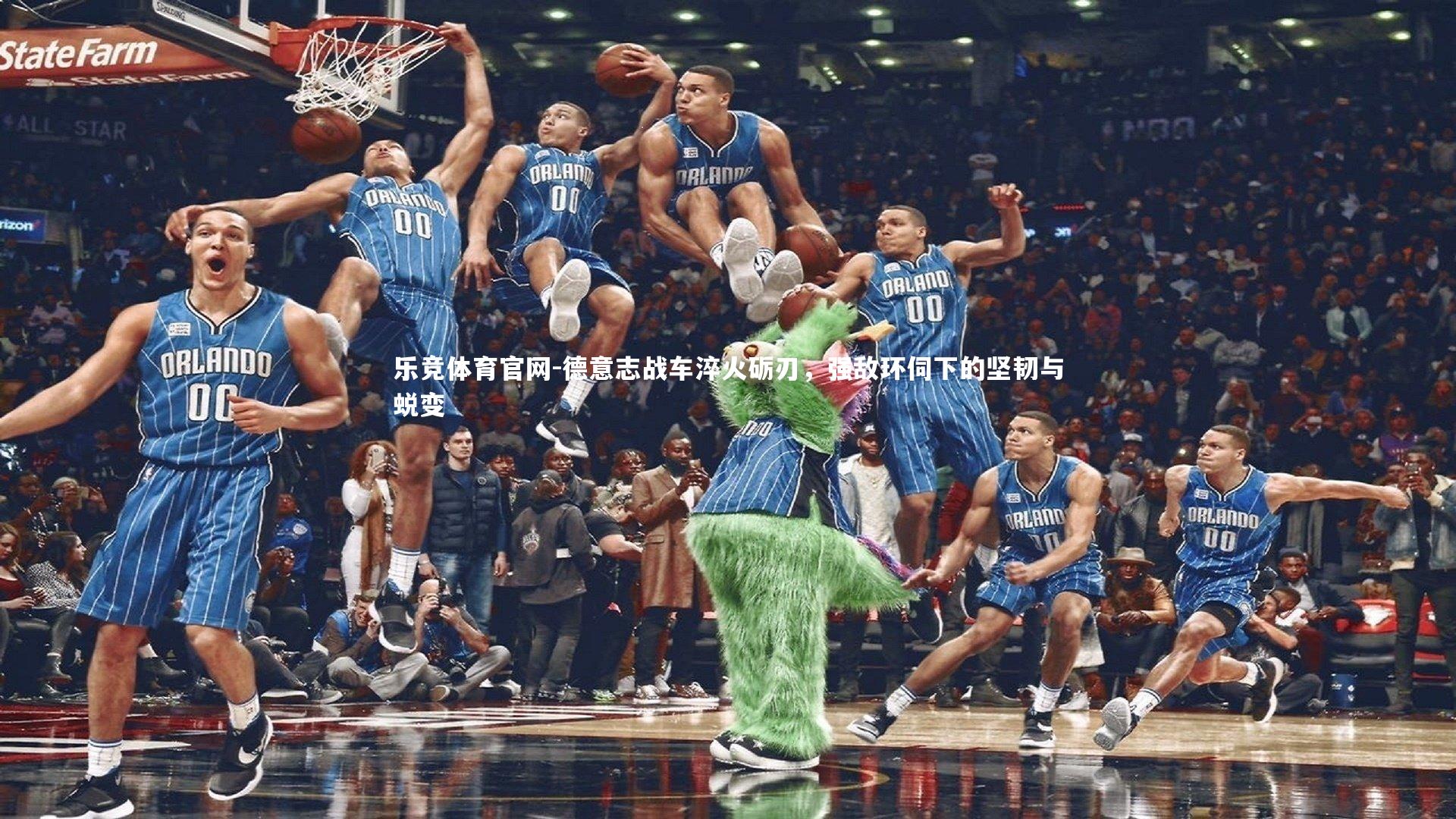 德意志战车淬火砺刃，强敌环伺下的坚韧与蜕变