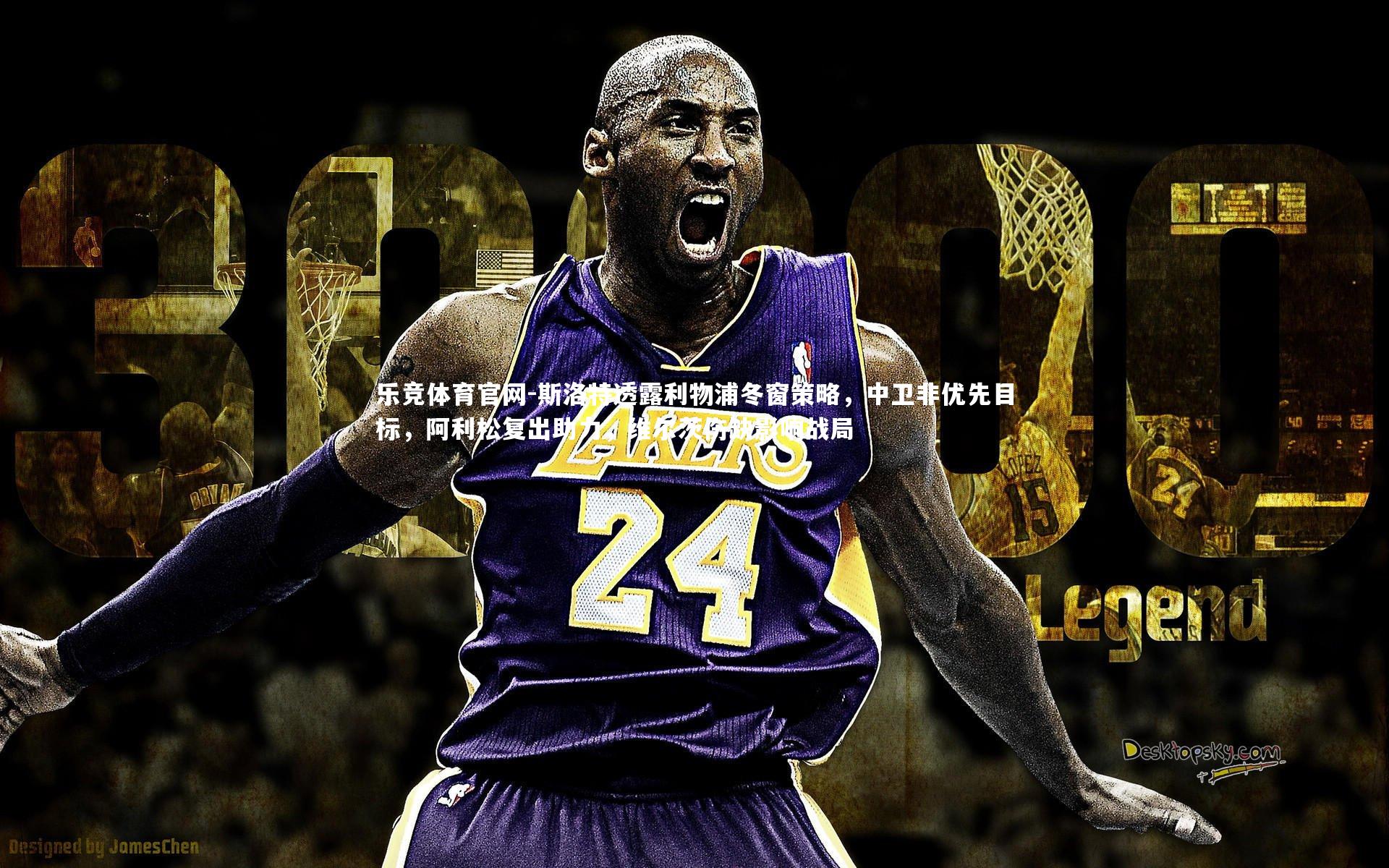 斯洛特透露利物浦冬窗策略,中卫非优先目标,阿利松复出助力,维尔茨伤缺影响战局