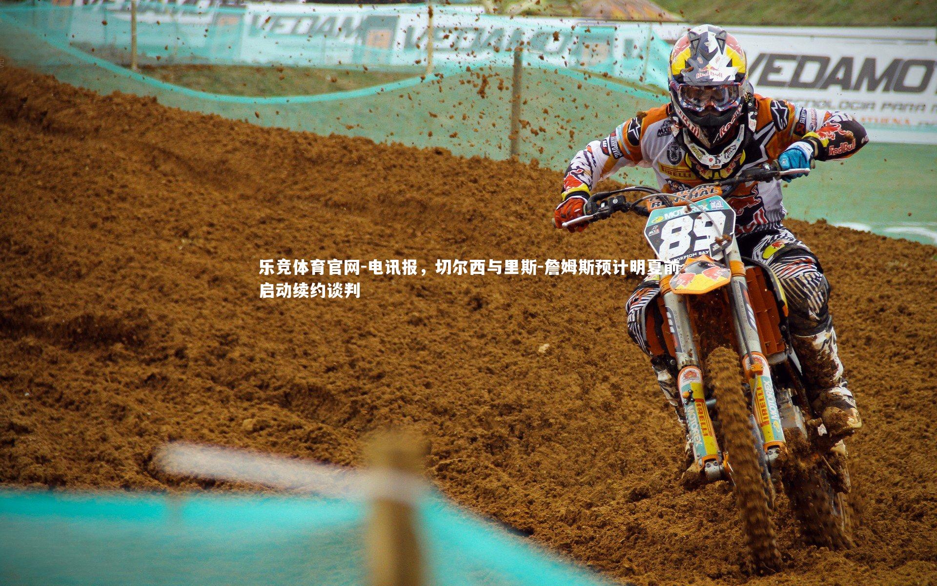 电讯报,切尔西与里斯-詹姆斯预计明夏前启动续约谈判